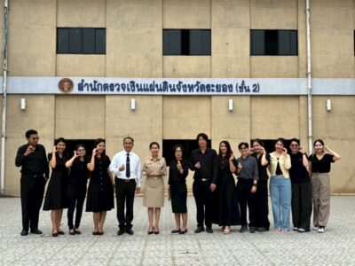 ยินดีต้อนรับผู้อำนวยการสำนักตรวจเงินแผ่นดินจังหวัดระยอง